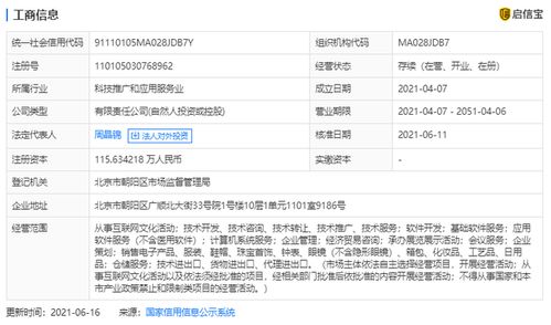 字節跳動投資布局再落子 注資北京心潮無限科技，深化互聯網文化生態