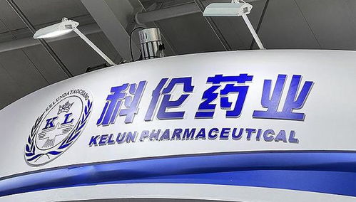 科倫藥業分拆的科倫博泰遞表 尚無獲批商業銷售產品