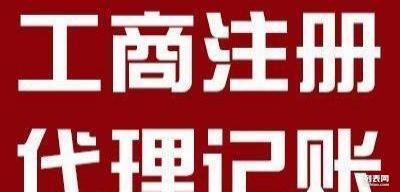 一站式商業(yè)支持 工商注冊(cè)、財(cái)務(wù)記賬與網(wǎng)絡(luò)設(shè)備銷售服務(wù)